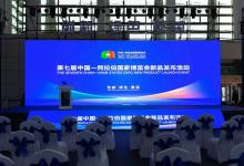 華羽先翔鴻鵠eVTOL亮相中國-阿拉伯國家博覽會