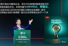 臺達于2025中國智算產(chǎn)業(yè)綠色科技大會推出全球可持續(xù)AI報告