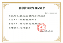 康吉森安全保護(hù)和關(guān)鍵控制系統(tǒng)TSxPlus通過(guò)工信部科技成果登記評(píng)定