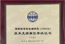 國(guó)電南瑞入選國(guó)家信息安全漏洞庫(kù)（CNNVD）技術(shù)支撐單位
