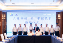 中控技術(shù)與云鼎科技于2025中控新品發(fā)布會(huì)期間簽訂全面深化戰(zhàn)略合作框架協(xié)議