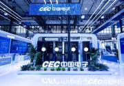 中國電子精彩亮相2025中國國際大數(shù)據(jù)產(chǎn)業(yè)博覽會(huì)