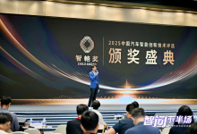 預(yù)見(jiàn)汽車(chē)黑科技 北斗智聯(lián)“AI數(shù)字座艙總成”榮獲2025智輅獎(jiǎng)