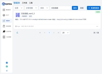 元腦企智EPAI應用界面