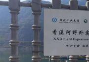  國電南瑞首套剖面水質(zhì)自動(dòng)監(jiān)測裝置在三峽庫區(qū)投運(yùn)