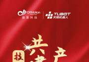 傲意科技與四川天鏈機(jī)器人達(dá)成戰(zhàn)略合作協(xié)議 以技術(shù)協(xié)同 共建未來機(jī)器人產(chǎn)業(yè)新生態(tài)