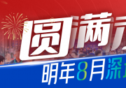 11萬+人次！5000+海外買家！2025 AGIC+IOTE深圳物聯(lián)網(wǎng)展盛大收官，2026相約再聚！