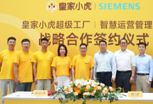 西門子X皇家小虎，以百年工業(yè)基因重鑄速凍食品數(shù)智化超級工廠