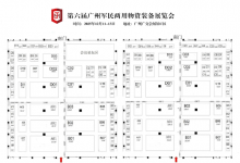 第六屆廣州軍民兩用物資裝備展覽會(huì)邀請(qǐng)函--油庫站專區(qū)