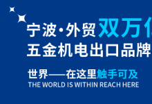 從五金機電展會看我國產(chǎn)業(yè)升級新路徑