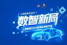 2025智博會組委辦常務副主任、市經(jīng)濟信息委副主任羅莉：邀您觸摸“智造重鎮(zhèn)”創(chuàng)新脈搏