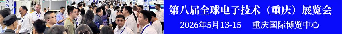 GEME重慶電子展
