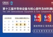 CSEAC 2025火爆開(kāi)幕！人從眾亮點(diǎn)搶先看
