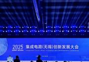 羚數(shù)智能簽約芯朋微電子，芯片設(shè)計(jì)大模型亮相 2025 集成電路(無(wú)錫)創(chuàng)新發(fā)展大會(huì)