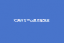 2030年總規(guī)模超7萬億元！這一產(chǎn)業(yè)迎利好