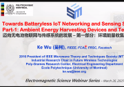Webinar 精彩回顧 | 吳柯：顛覆電池依賴！環(huán)境能量收集三招破解IoT供電難題