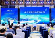 2025智博會(huì) | 北斗智聯(lián)多項(xiàng)創(chuàng)新產(chǎn)品全球首發(fā)