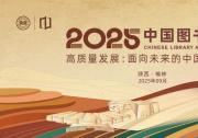 遠(yuǎn)望谷智慧圖書館方案亮相2025年中國圖書展覽會！