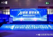 2025國(guó)際人工智能投資峰會(huì)順利舉辦，共探AI新篇與智投未來(lái)