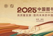 遠望谷智慧圖書館方案亮相2025年中國圖書展覽會！
