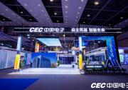 以自主創(chuàng)新賦能數(shù)智未來 中國(guó)電子精彩亮相2025世界智能產(chǎn)業(yè)博覽會(huì)