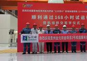 HOLLIAS MACS IC再創(chuàng)里程碑：和利時(shí)助力全球首臺(tái)套660兆瓦超超臨界雙拱型燃煤機(jī)組項(xiàng)目雙投成功