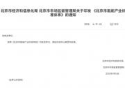 涵蓋338項標準！《北京市氫能產(chǎn)業(yè)標準體系》正式印發(fā)——