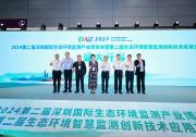 2025第三屆深圳國際生態(tài)環(huán)境監(jiān)測產(chǎn)業(yè)博覽會