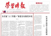 中國社會科學(xué)院學(xué)部委員蔡昉：為實(shí)施“人工智能+”創(chuàng)建良好制度環(huán)境