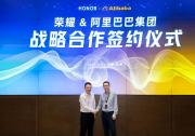 阿里巴巴集團與榮耀宣布全面深化戰(zhàn)略合作！