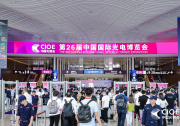 攜手推動(dòng)光電與自動(dòng)化科技產(chǎn)業(yè)融合創(chuàng)新  自動(dòng)化網(wǎng)總經(jīng)理朱霆祝第26屆CIOE中國(guó)光博會(huì)圓滿成功