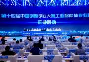 卡奧斯亮相首屆工業(yè)智能體專業(yè)賽，全面展示AI創(chuàng)新能力