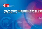 智聯(lián)萬物 AI賦未來: 2025電博會(huì)即將開幕