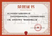 連獲殊榮！中控信息攬獲智能建筑“精品工程”與“優(yōu)秀運(yùn)維”多項(xiàng)獎(jiǎng)項(xiàng)