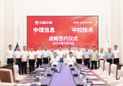中控技術(shù)與中煤信息簽署AI共創(chuàng)合作協(xié)議，共啟煤化工智能化新征程