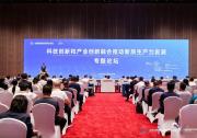 政產(chǎn)學(xué)研金共赴盛會(huì)！從這場(chǎng)專題論壇讀懂北京科技創(chuàng)新和產(chǎn)業(yè)創(chuàng)新融合發(fā)展的澎湃力量