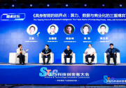 2025科技創(chuàng)變者大會(huì)圓桌：創(chuàng)變者共探具身智能數(shù)據(jù)難題與破局路徑