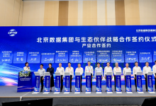 北京數(shù)據(jù)集團(tuán)與奇安信集團(tuán)簽署戰(zhàn)略合作協(xié)議|共同筑牢首都數(shù)據(jù)安全基石|還將在智慧城市、數(shù)字政府、人工智能等應(yīng)用場景中協(xié)同推進(jìn) 