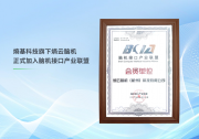 熵基科技旗下熵云腦機正式加入腦機接口產(chǎn)業(yè)聯(lián)盟