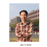 青工委迎來(lái)十位新委員，南京大學(xué)黃書劍入選