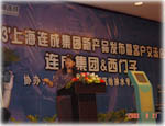 西門(mén)子與上海連成集團(tuán)聯(lián)合舉辦產(chǎn)品發(fā)布會(huì)