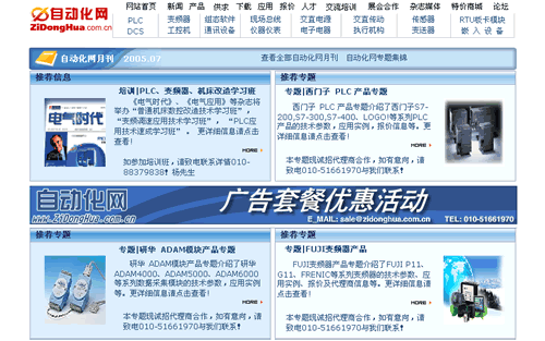 “自動化網(wǎng)月刊”樣圖