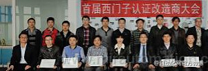 西門子認(rèn)證改造商大會順利召開