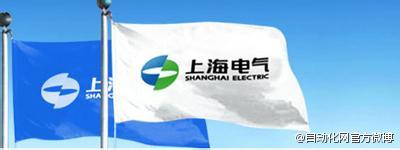 上海電氣欲收購(gòu)印度ILFS能源公司