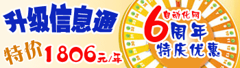 升級信息通特價 只需1806元/年