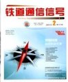 鐵路通信設計規(guī)范