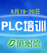 施耐德PLC UnityPro平臺培訓(xùn)