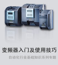 知識|變頻器入門及使用技巧