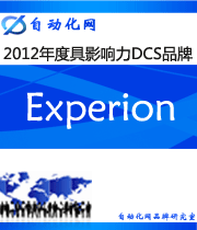 Experion:2012年度自動(dòng)化行業(yè)最具影響力DCS入圍品牌