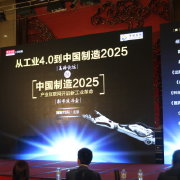 《中國(guó)制造2025：產(chǎn)業(yè)互聯(lián)網(wǎng)開(kāi)啟新工業(yè)革命》新書發(fā)布會(huì)